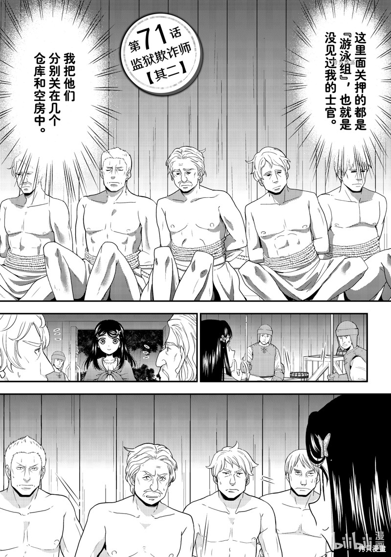 为了养老金，去异界存八万金！漫画71话