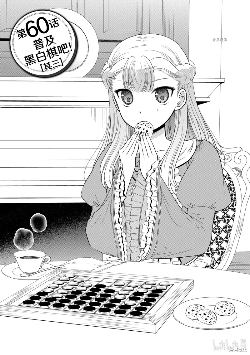 为了养老金，去异界存八万金！漫画60话