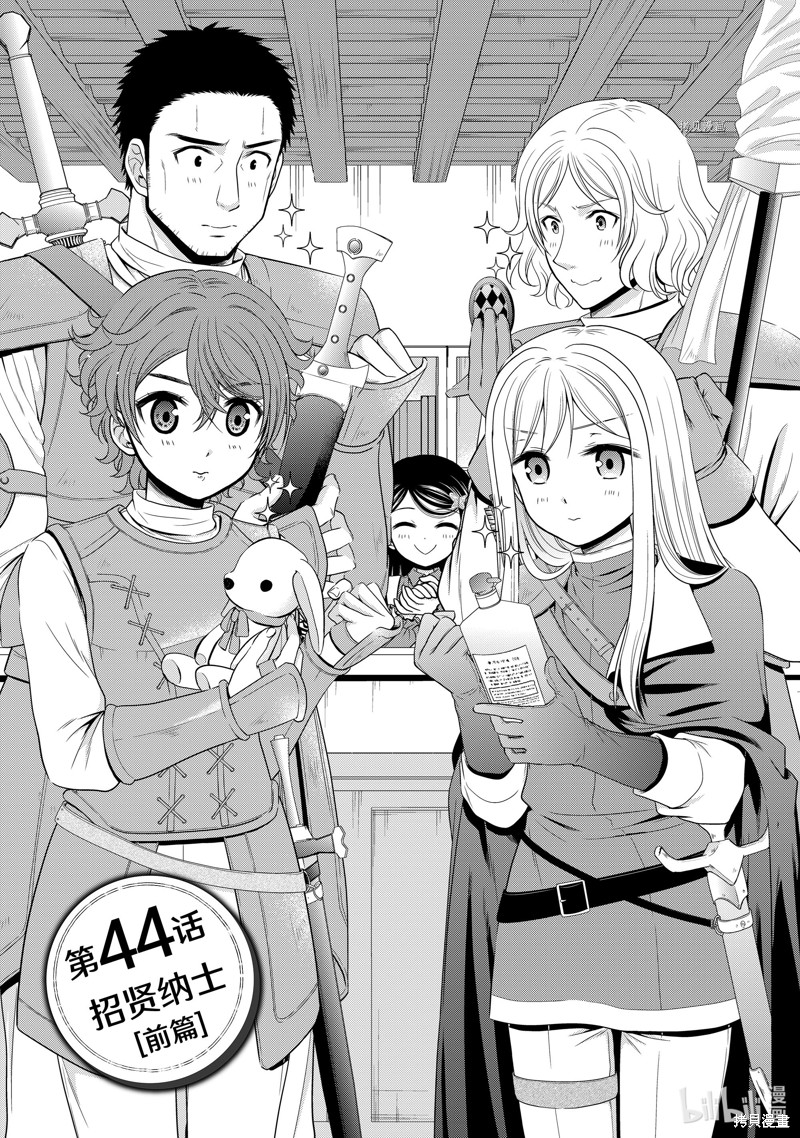 为了养老金，去异界存八万金！漫画44话