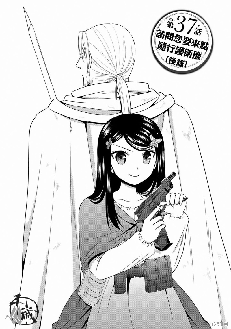 为了养老金，去异界存八万金！漫画37话