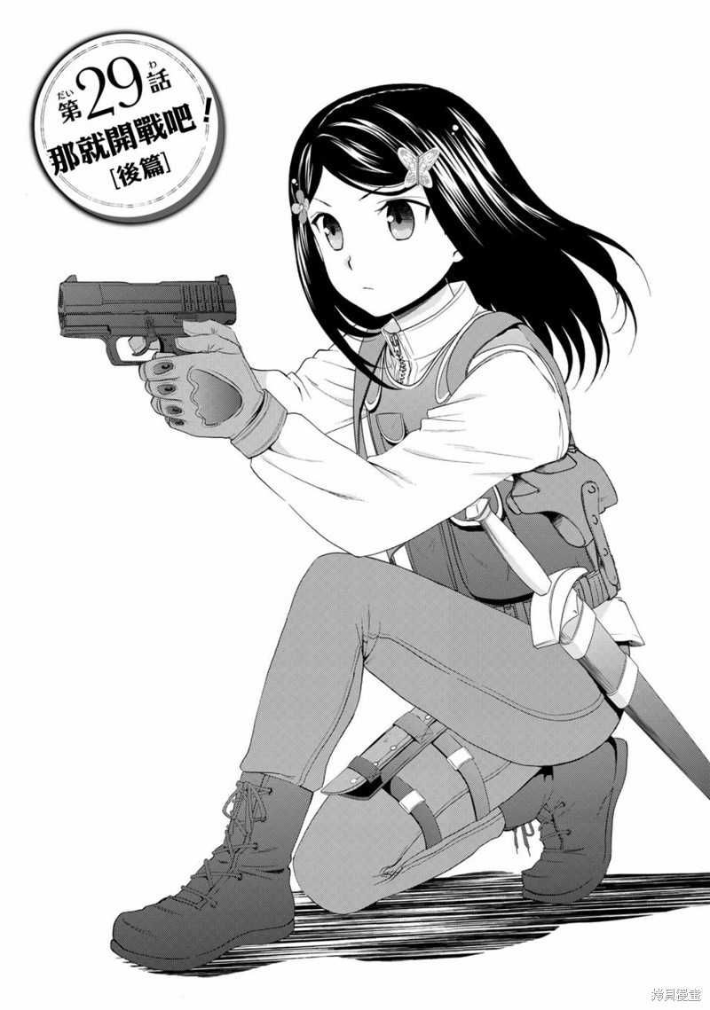 为了养老金，去异界存八万金！漫画29话