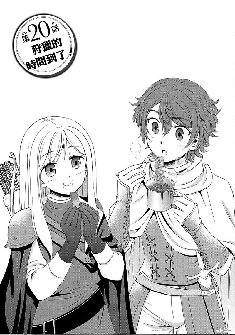为了养老金，去异界存八万金！漫画20话