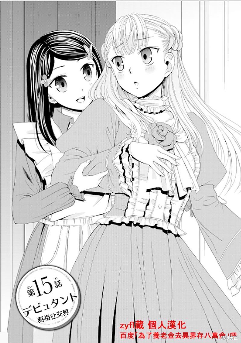 为了养老金，去异界存八万金！漫画15话