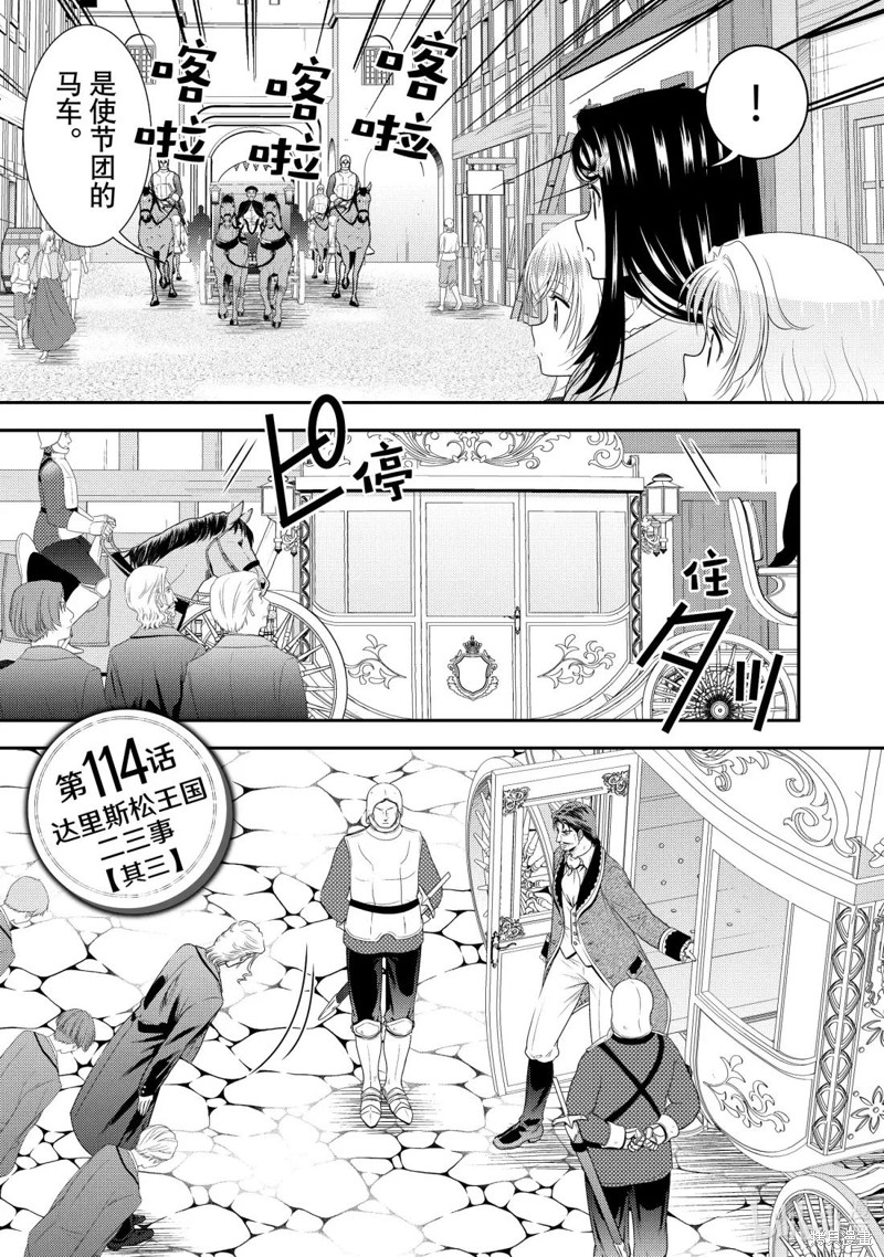 为了养老金，去异界存八万金！ 第114话 单击左键进入下一页