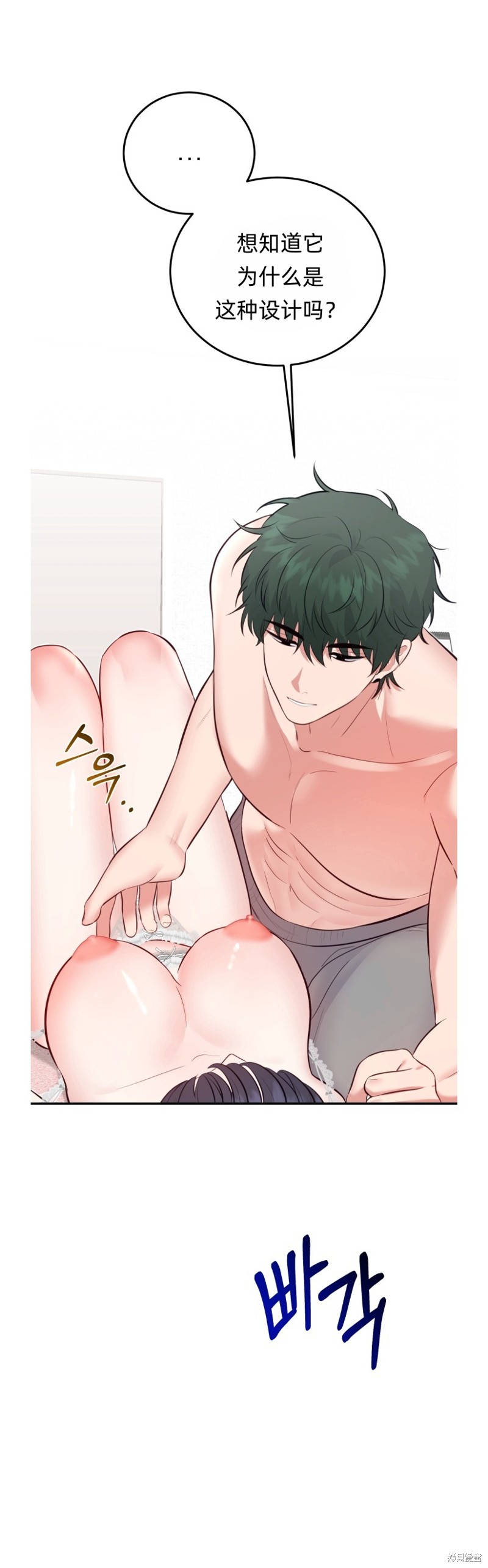 露出你的獠牙 第7话 单击左键进入下一页