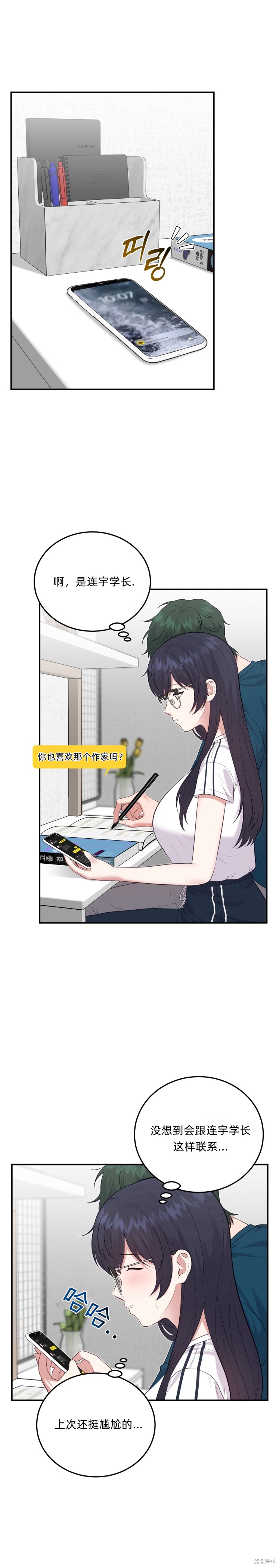 露出你的獠牙 第14话 单击左键进入下一页