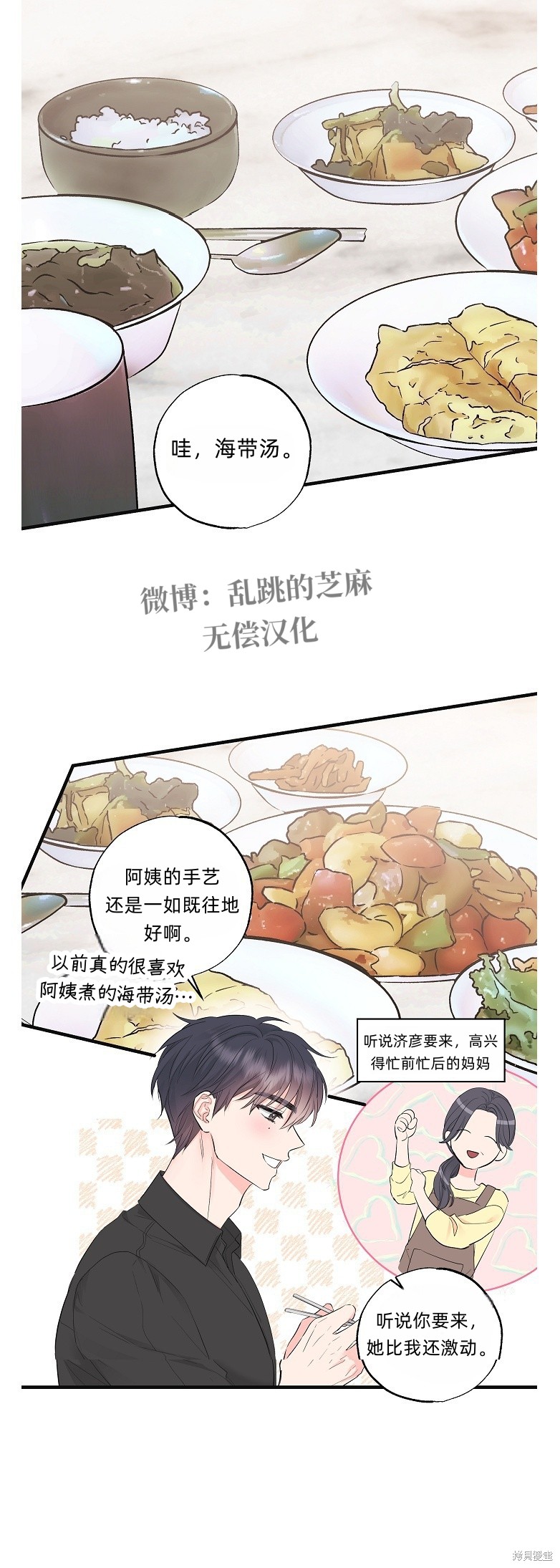 四人零距离 第3话 单击左键进入下一页