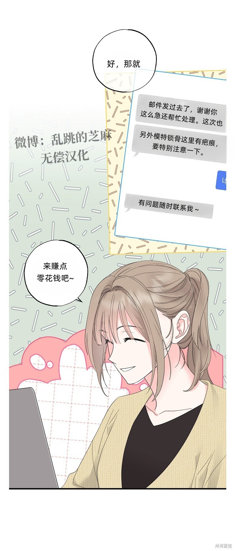 四人零距离漫画4话