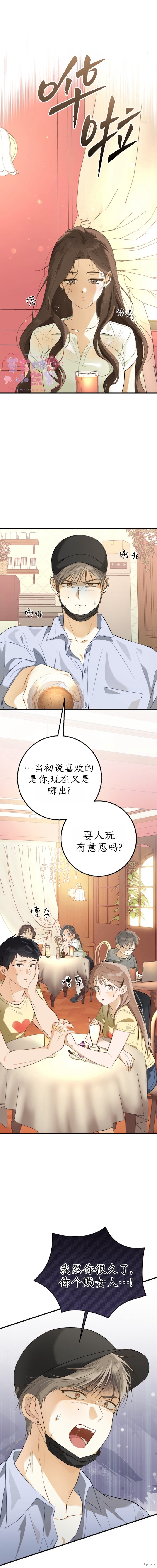 灯下的男朋友 第1话 单击左键进入下一页