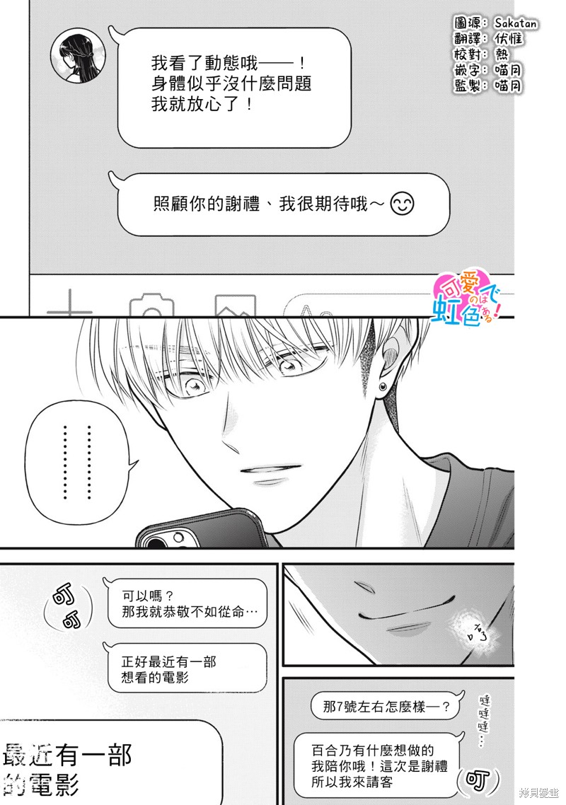 负责可爱的是本大爷漫画07话