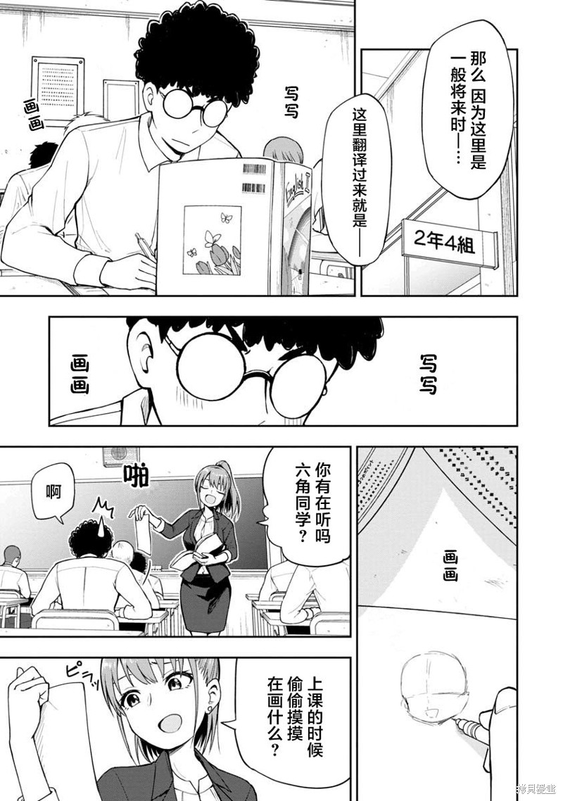 妄想教师 第04话 单击左键进入下一页