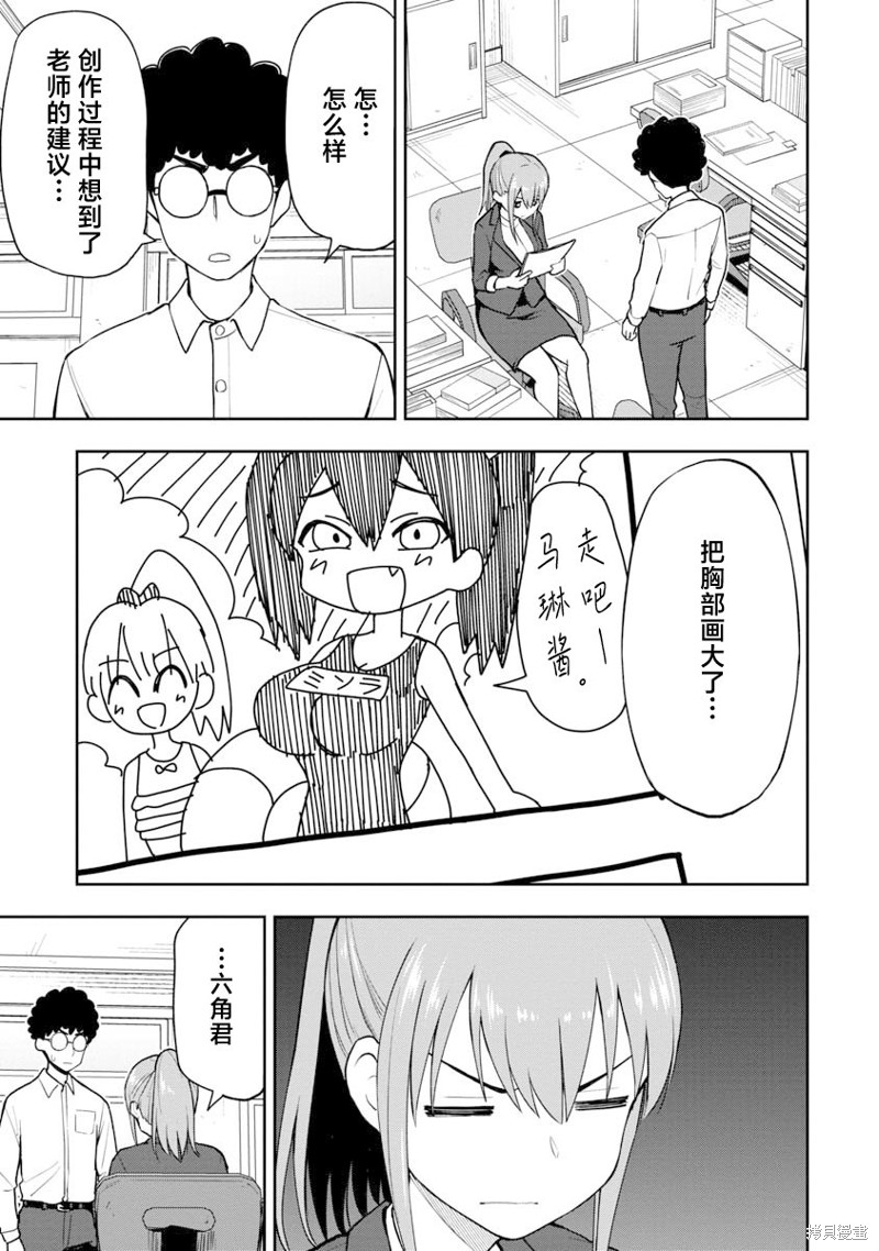 妄想教师 第26话 单击左键进入下一页