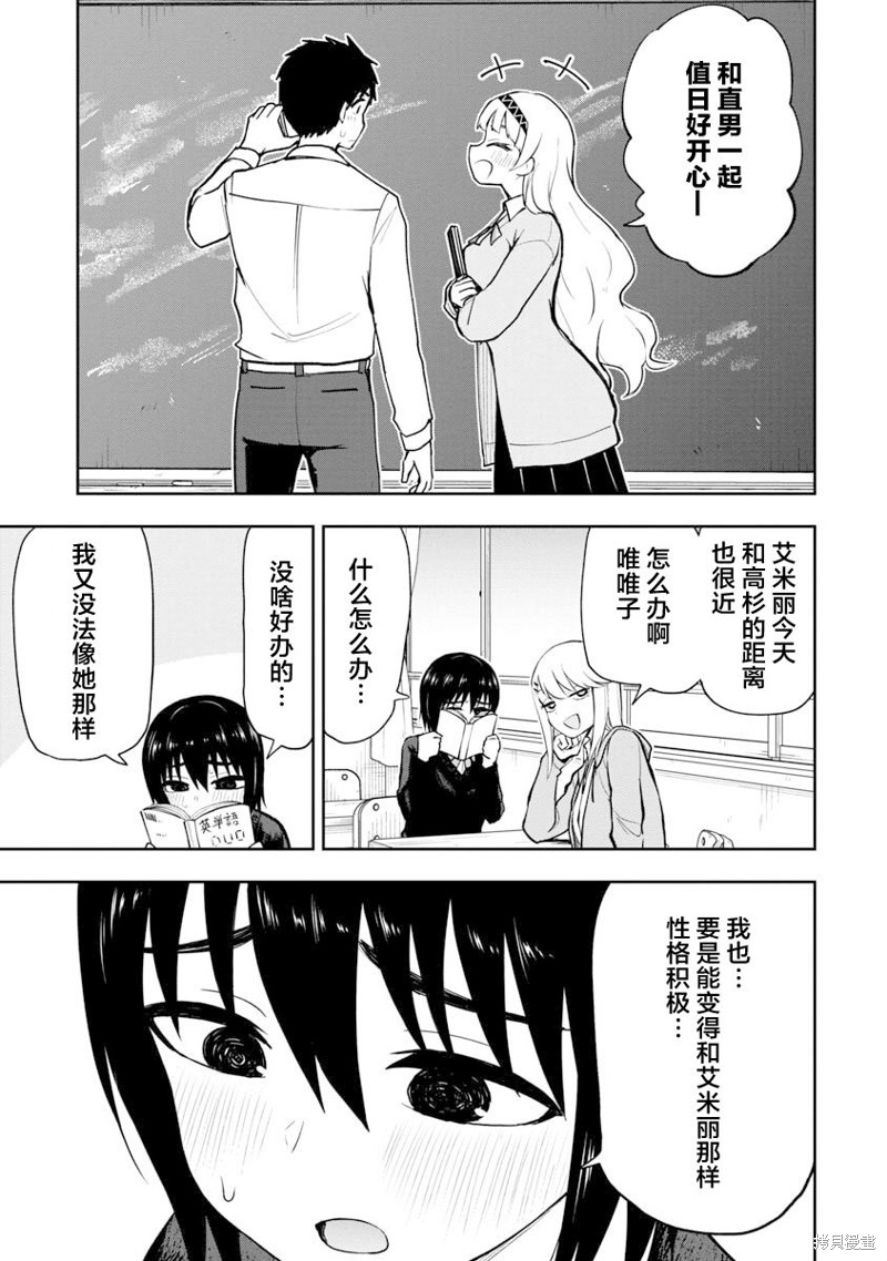 妄想教师 第34话 单击左键进入下一页