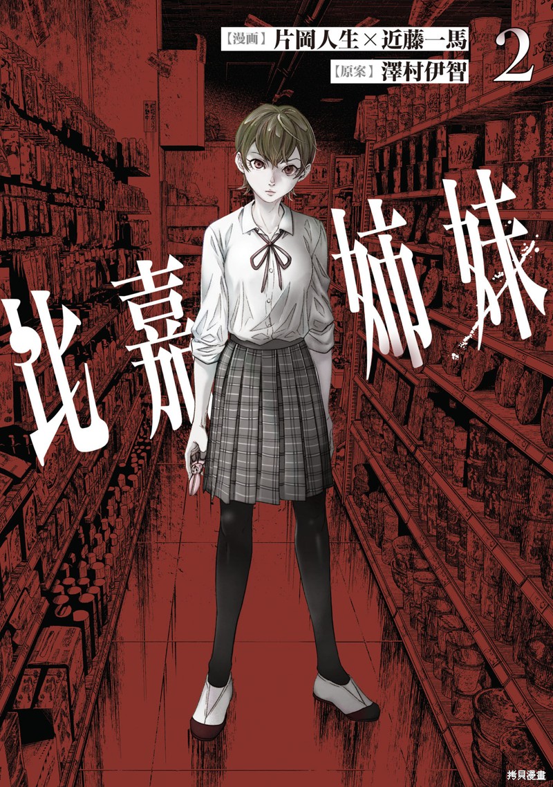 比嘉姐妹漫画07话