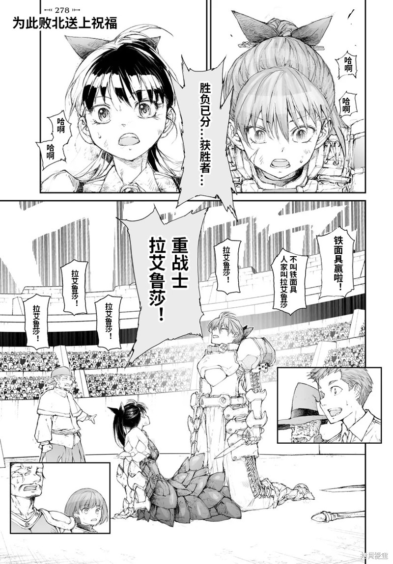 万事屋齐藤到异世界漫画278话