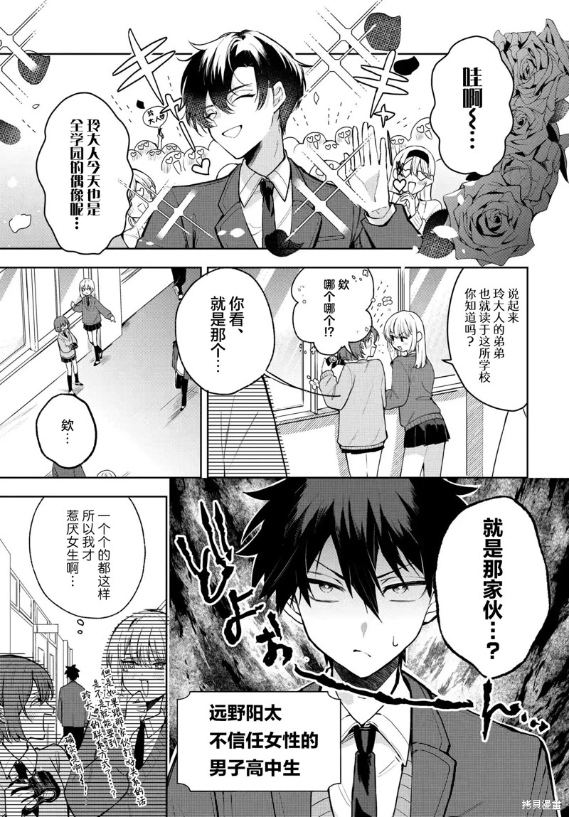 恐怕她是冲着我哥来的 第02话 单击左键进入下一页