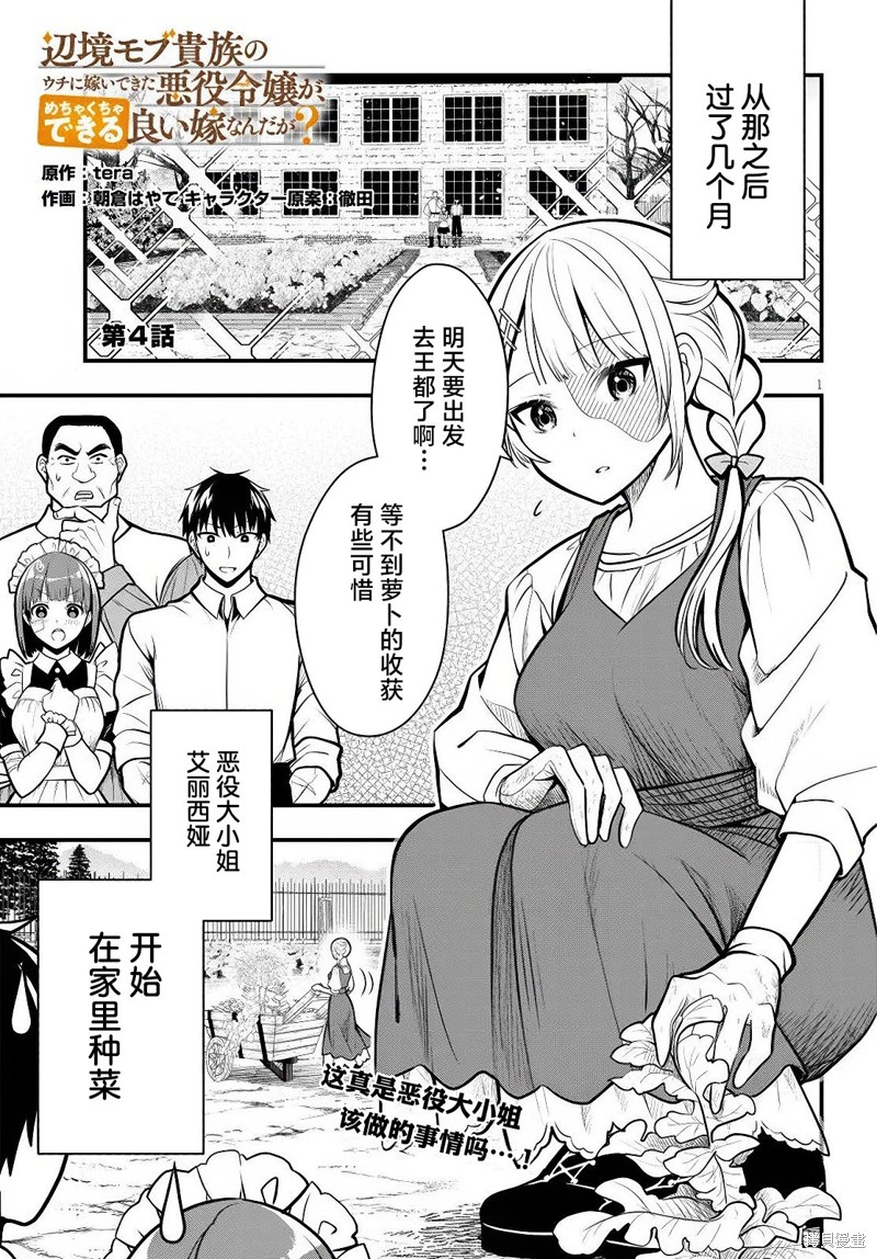 嫁到我这个边境路人贵族家的反派千金，居然是超能干的贤妻？漫画04话