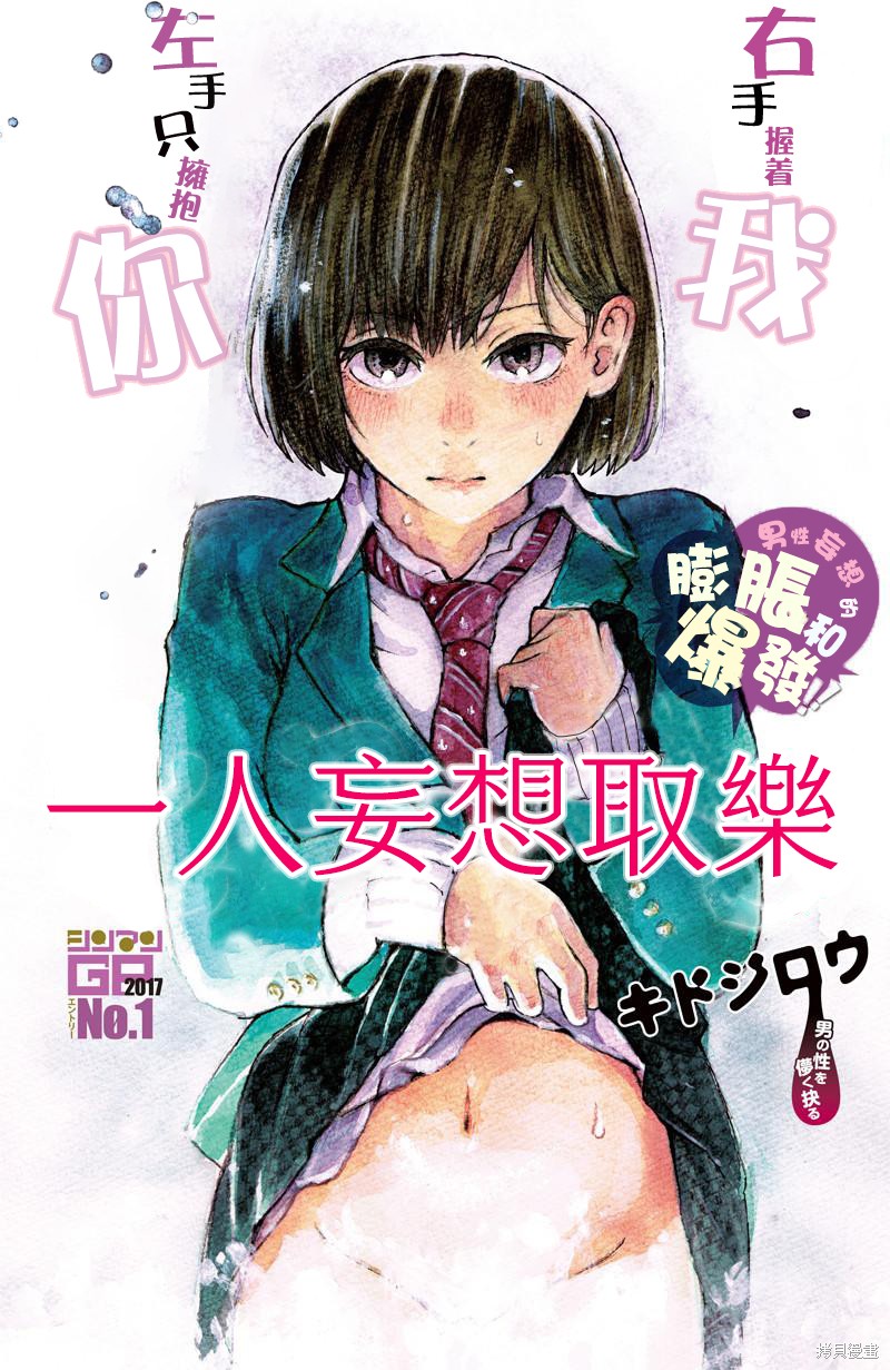 一人妄想取乐漫画短篇