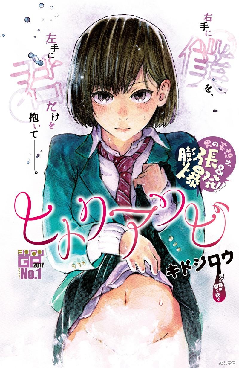 一人妄想取乐漫画短篇