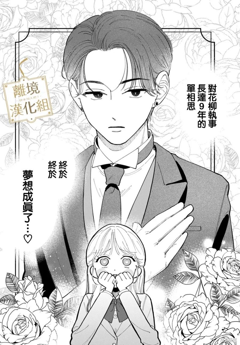 请告诉我 执事先生漫画02话
