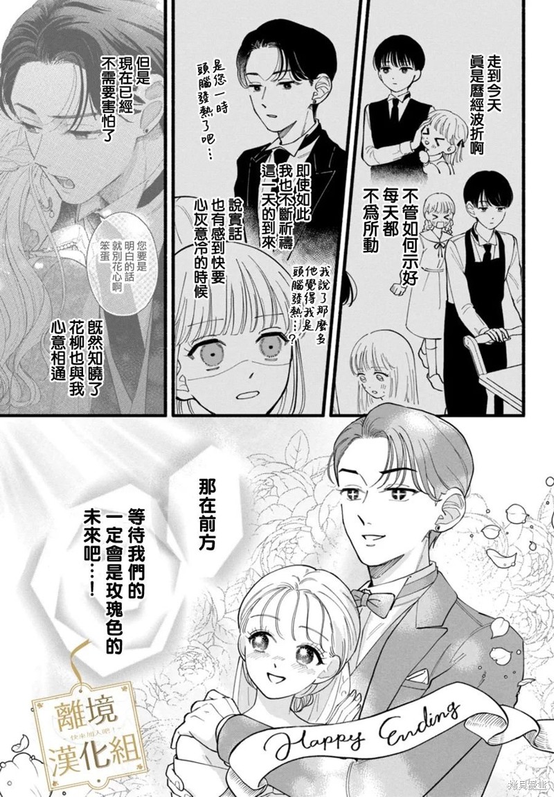 请告诉我 执事先生漫画02话
