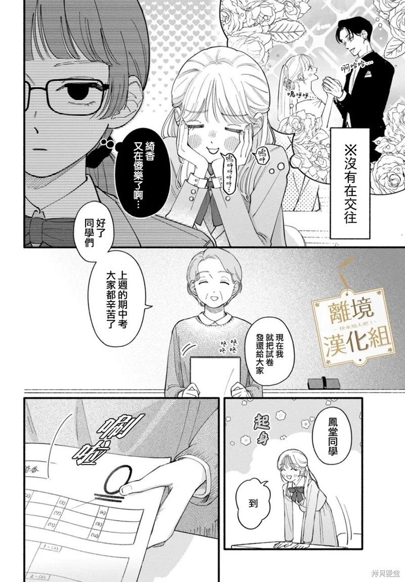 请告诉我 执事先生漫画02话