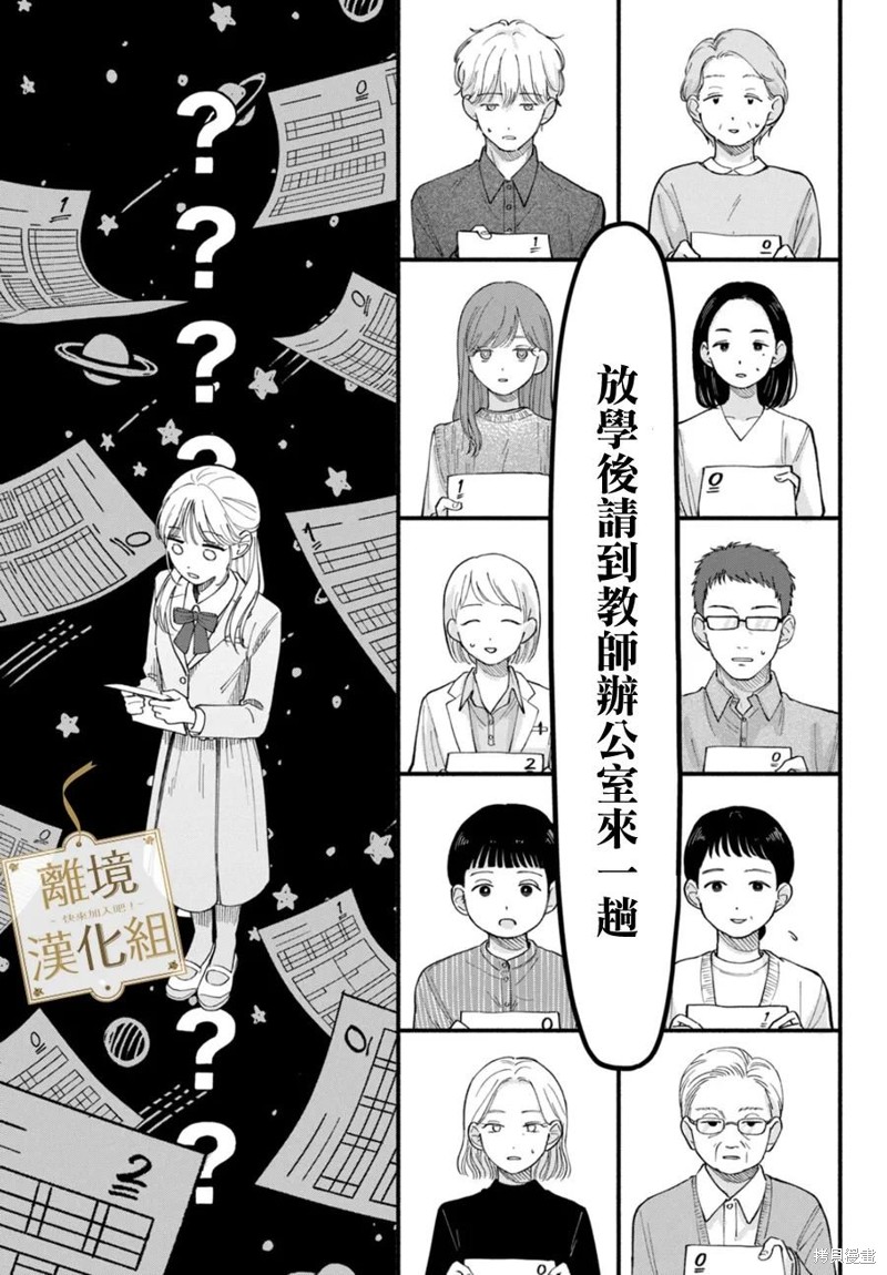 请告诉我 执事先生漫画02话