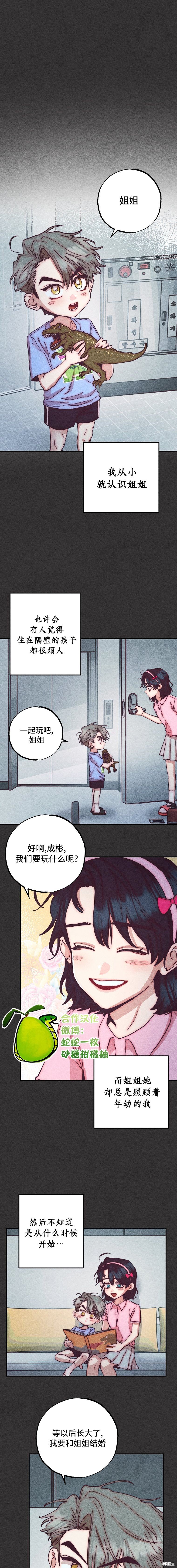 年下慾求不满漫画2话