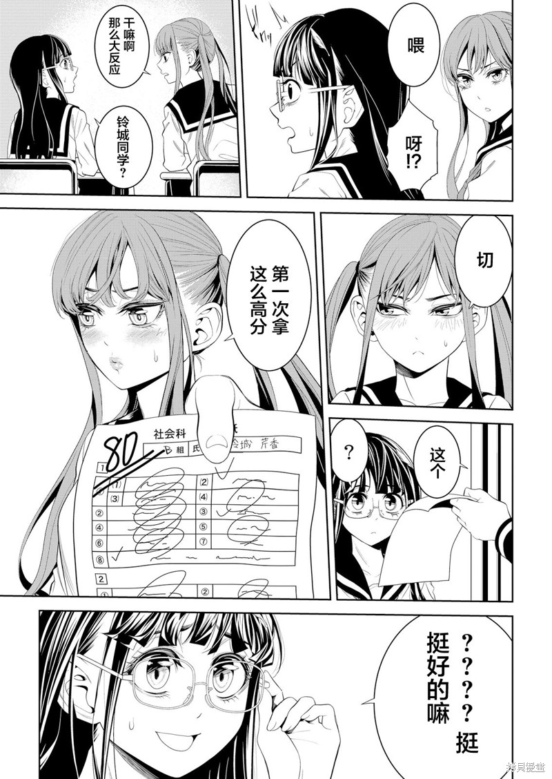 寄生娃娃漫画07话