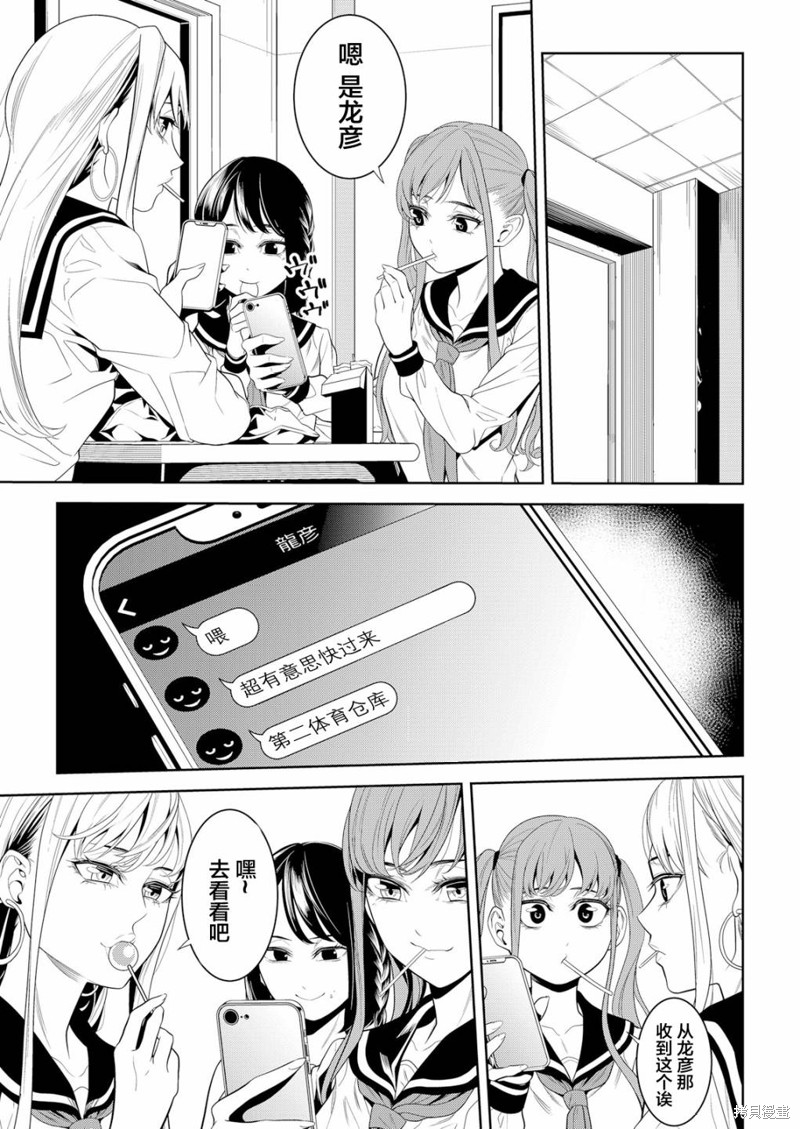 寄生娃娃漫画04话