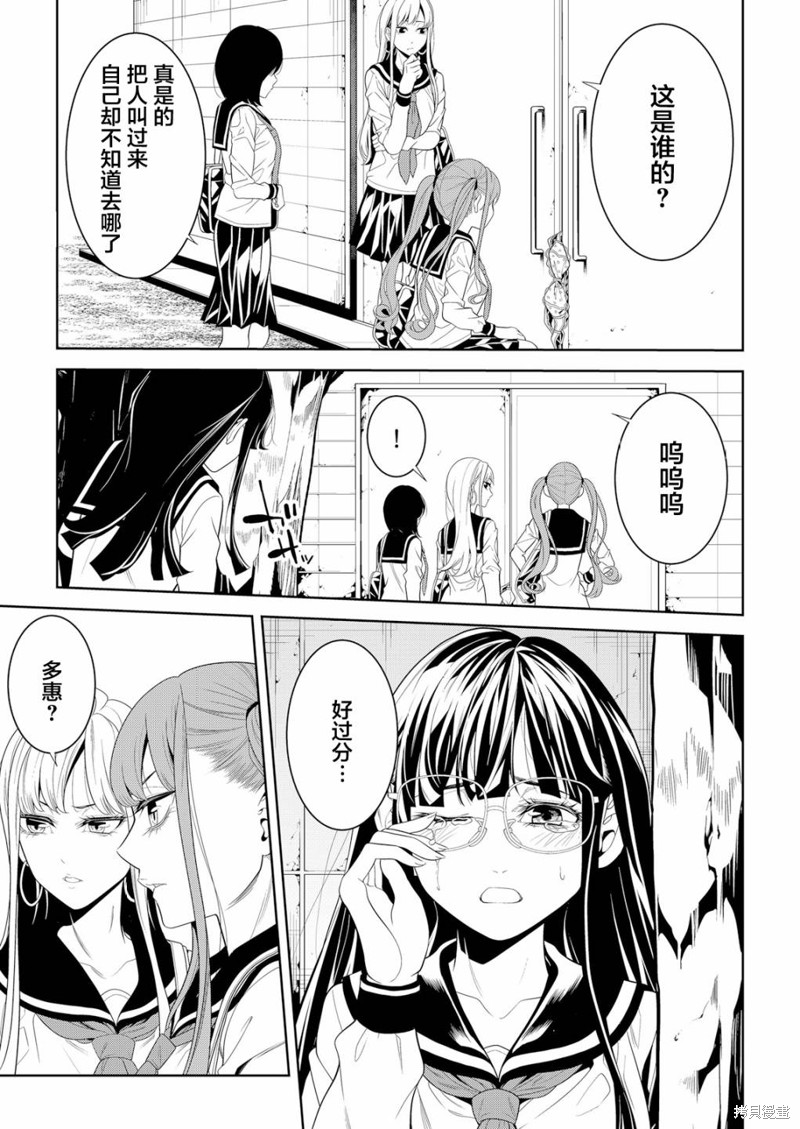 寄生娃娃漫画04话