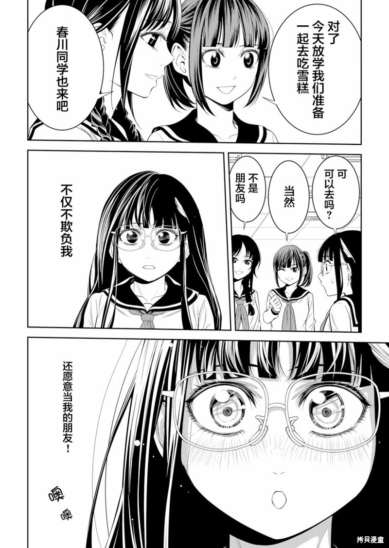 寄生娃娃漫画03话