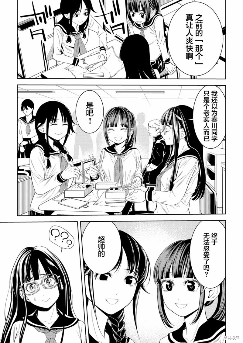 寄生娃娃漫画03话