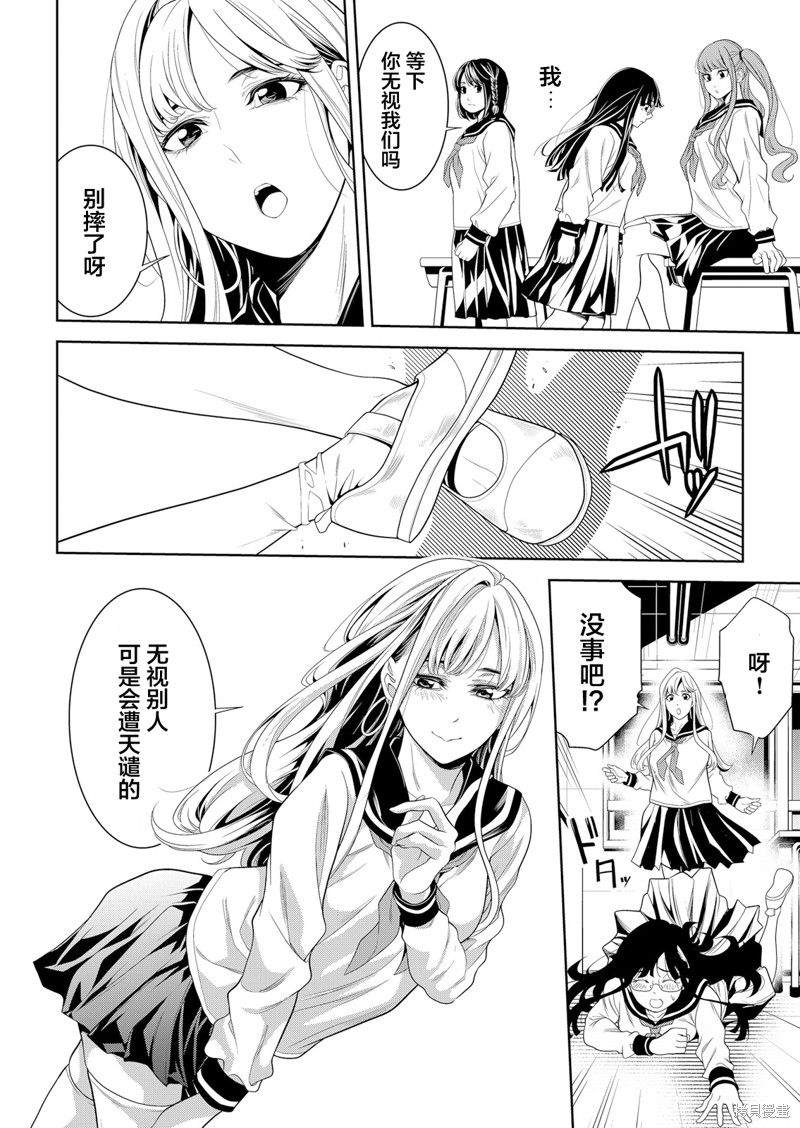 寄生娃娃漫画01话