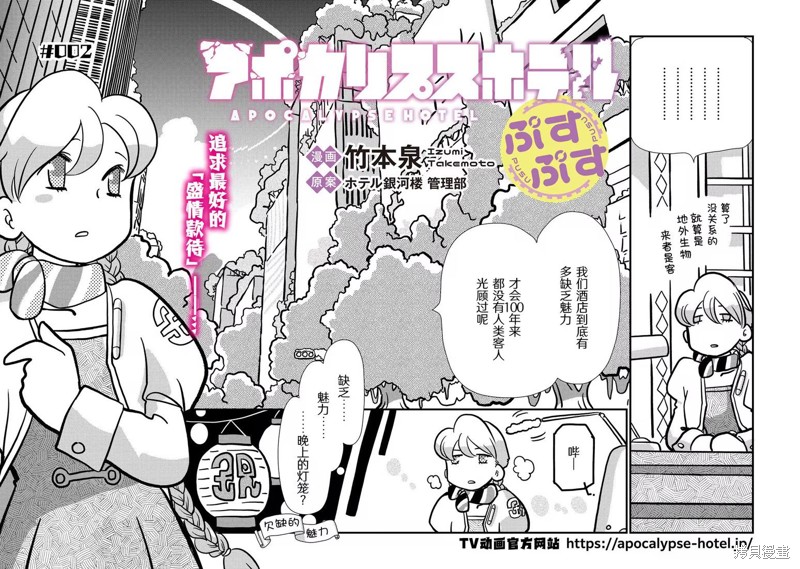 末日後酒店漫画02话
