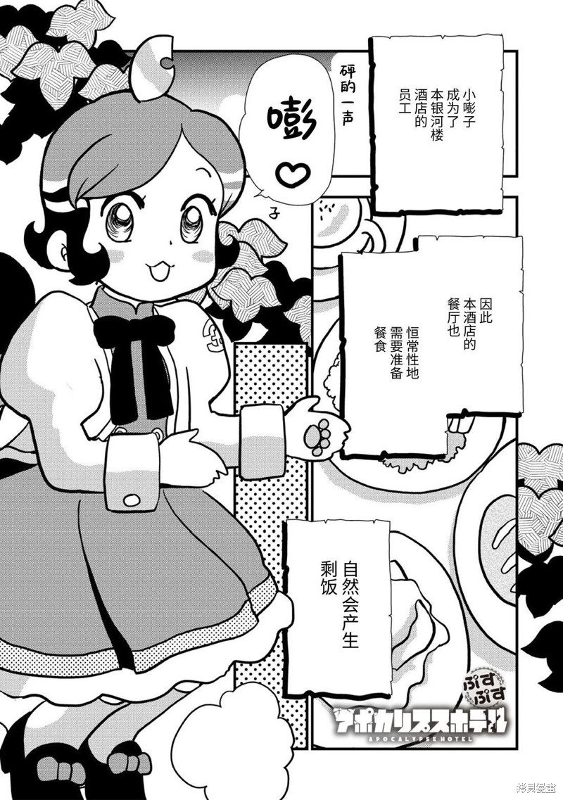 末日後酒店漫画04话