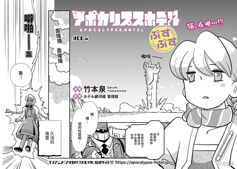 末日後酒店漫画04话