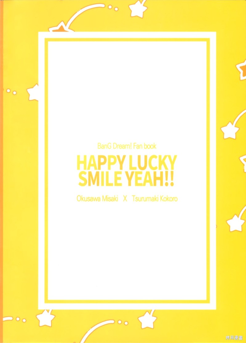 HAPPY LUCKY SMILE YEAH!!漫画短篇