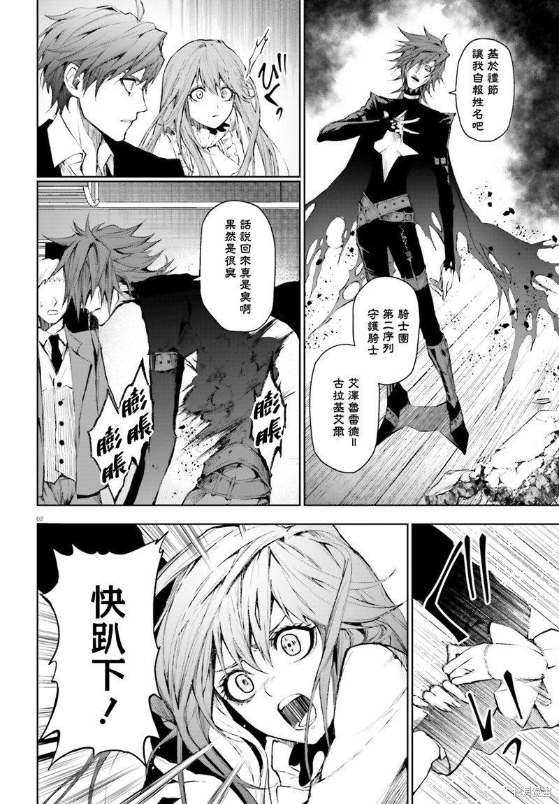 信赖交织的假面舞会：欺诈师与少女的旅行漫画03话