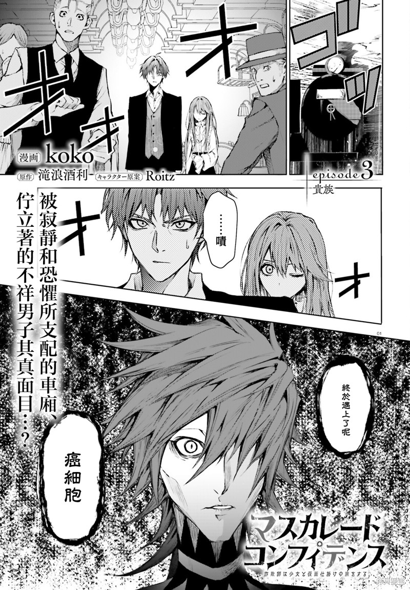 信赖交织的假面舞会：欺诈师与少女的旅行漫画03话
