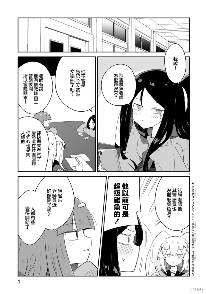 杂~鱼~杂鱼杂鱼杂鱼老师漫画36话