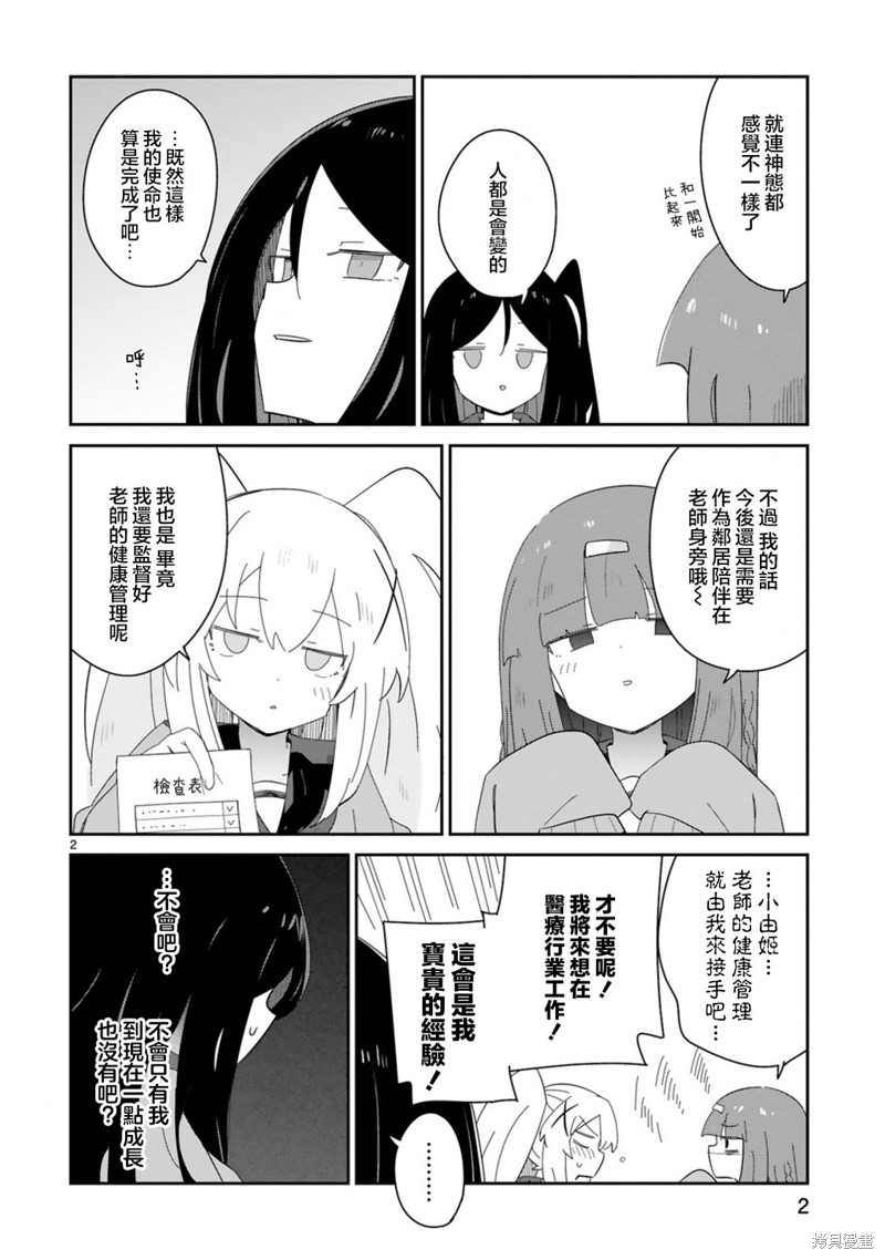 杂~鱼~杂鱼杂鱼杂鱼老师漫画36话