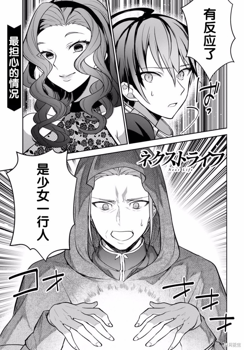 转生奇谭 第11话 单击左键进入下一页