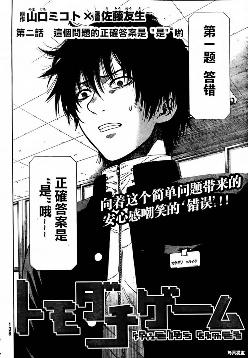 朋友游戏漫画02话