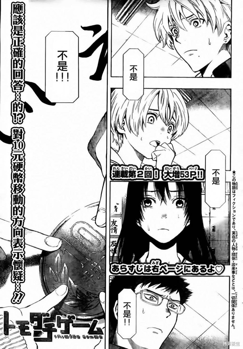 朋友游戏漫画02话