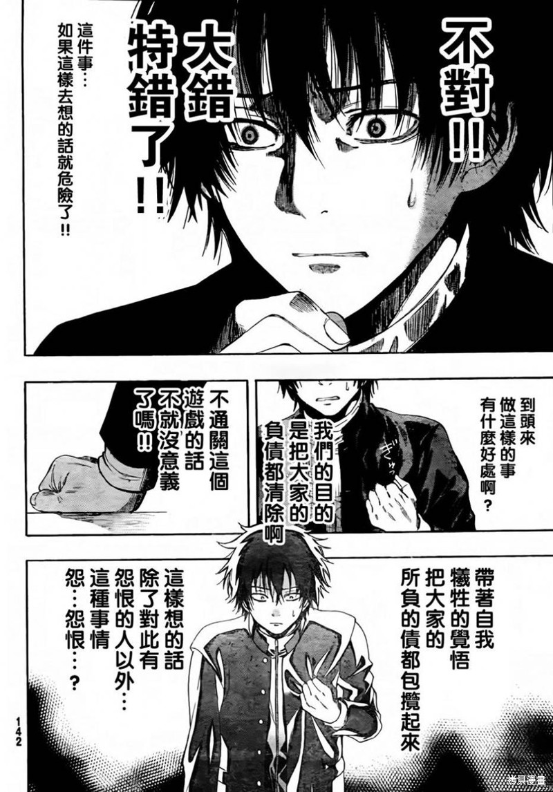 朋友游戏漫画02话