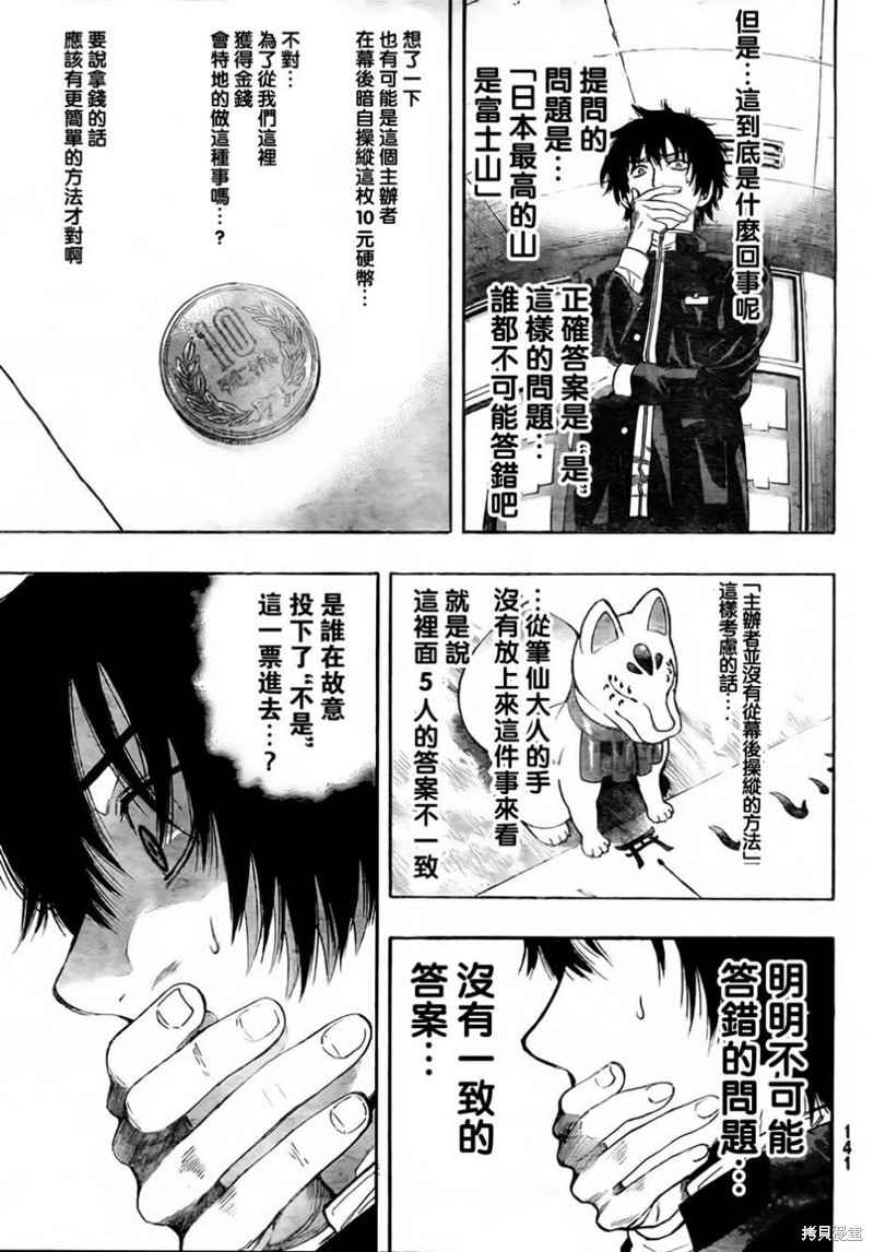 朋友游戏漫画02话