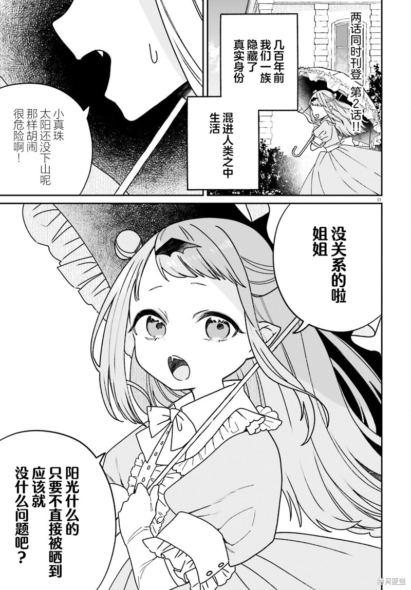 区区不才吸血鬼，生生世世多担待 第02话 单击左键进入下一页