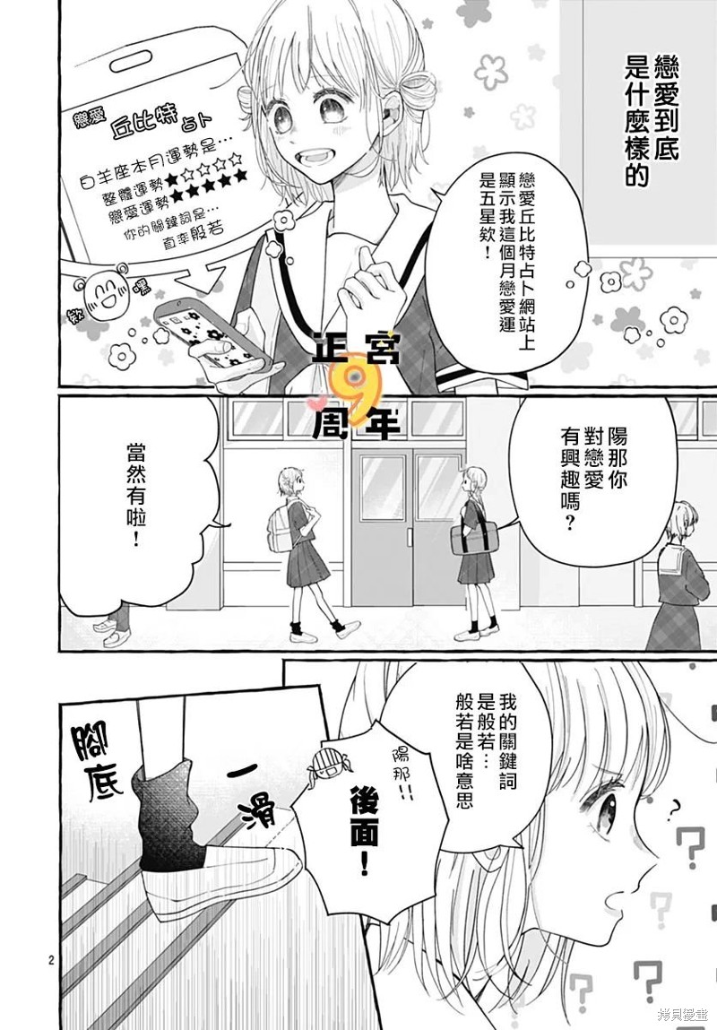 丘比特的致命一击漫画短篇