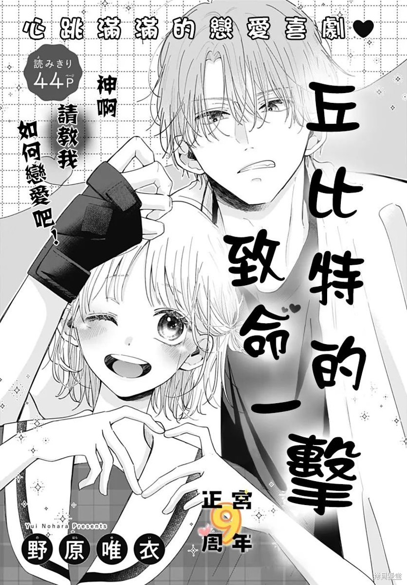 丘比特的致命一击漫画短篇